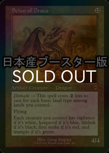 画像1: [FOIL] ドラコの末裔/Scion of Draco ● (旧枠・日本産ブースター版) 【英語版】 [MH2-灰MR] (1)