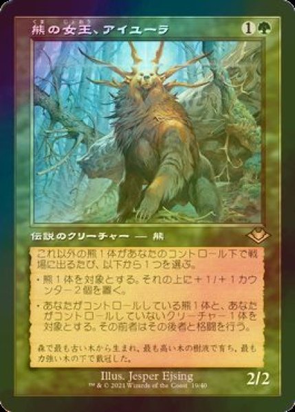 画像1: [FOIL] 熊の女王、アイユーラ/Ayula, Queen Among Bears (旧枠・海外産ブースター版) 【日本語版】 [MH2-緑R] (1)