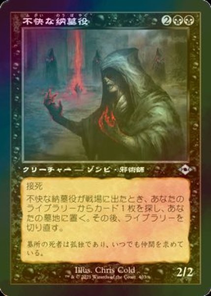 画像1: [FOIL] 不快な納墓役/Vile Entomber (旧枠) 【日本語版】 [MH2-黒U] (1)