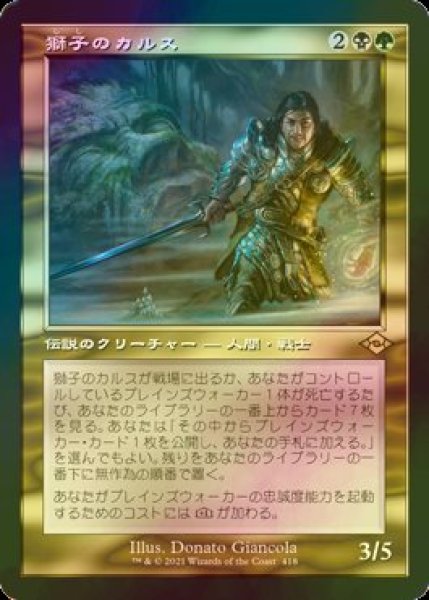 画像1: [FOIL] 獅子のカルス/Carth the Lion (旧枠・海外産ブースター版) 【日本語版】 [MH2-金R] (1)