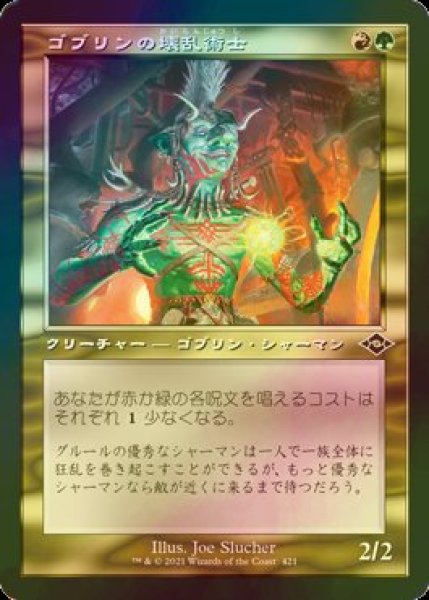 画像1: [FOIL] ゴブリンの壊乱術士/Goblin Anarchomancer (旧枠) 【日本語版】 [MH2-金C] (1)