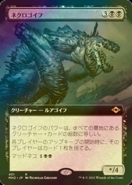 画像1: [FOIL] ネクロゴイフ/Necrogoyf (拡張アート版) 【日本語版】 [MH2-黒R] (1)