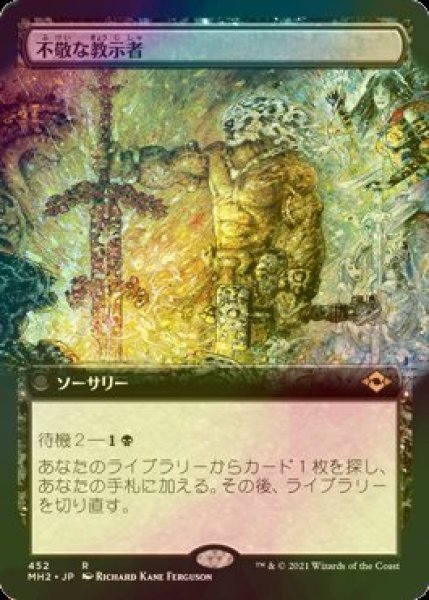 画像1: [FOIL] 不敬な教示者/Profane Tutor (拡張アート版) 【日本語版】 [MH2-黒R] (1)