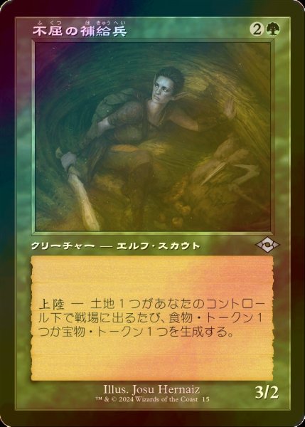 画像1: [FOIL] 不屈の補給兵/Tireless Provisioner (旧枠) 【日本語版】 [MH3-緑U] (1)