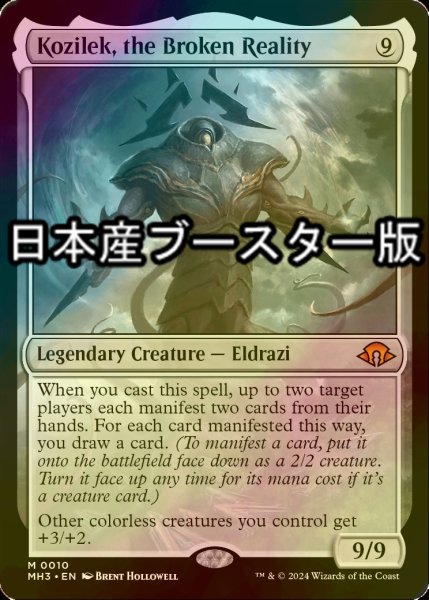 画像1: [FOIL] 崩壊した現実、コジレック/Kozilek, the Broken Reality ● (日本産ブースター版) 【英語版】 [MH3-無MR] (1)