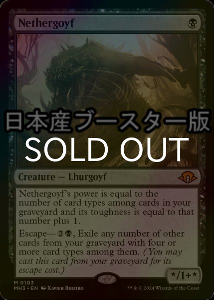 画像1: [FOIL] ネザーゴイフ/Nethergoyf ● (日本産ブースター版) 【英語版】 [MH3-黒MR] (1)