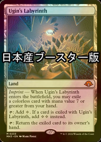 画像1: [FOIL] ウギンの迷宮/Ugin's Labyrinth ● (日本産ブースター版) 【英語版】 [MH3-土地MR] (1)