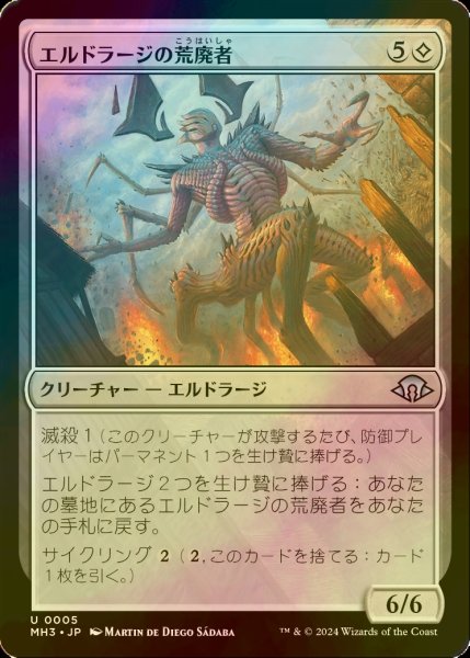 画像1: [FOIL] エルドラージの荒廃者/Eldrazi Ravager 【日本語版】 [MH3-無U] (1)