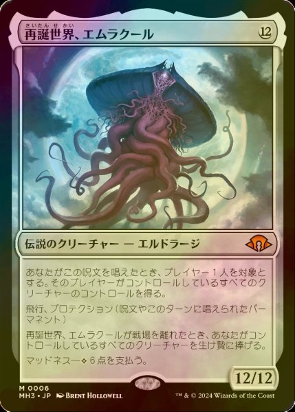 画像1: [FOIL] 再誕世界、エムラクール/Emrakul, the World Anew (海外産ブースター版) 【日本語版】 [MH3-無MR] (1)