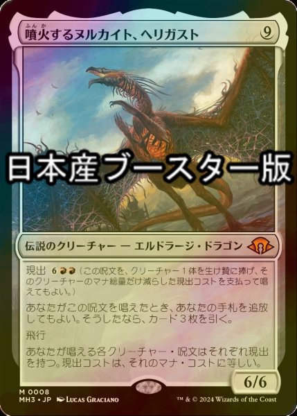 画像1: [FOIL] 噴火するヌルカイト、ヘリガスト/Herigast, Erupting Nullkite ● (日本産ブースター版) 【日本語版】 [MH3-無MR] (1)