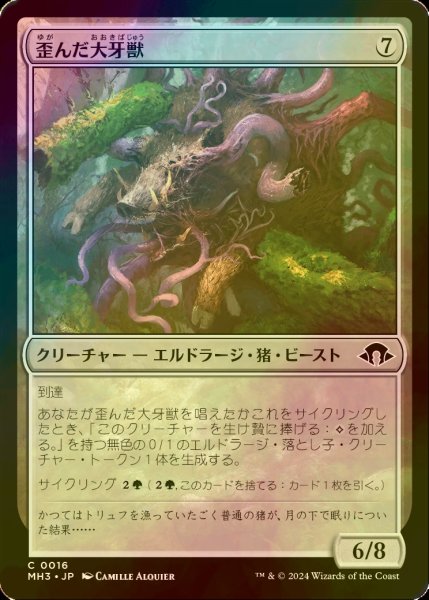 画像1: [FOIL] 歪んだ大牙獣/Warped Tusker 【日本語版】 [MH3-無C] (1)