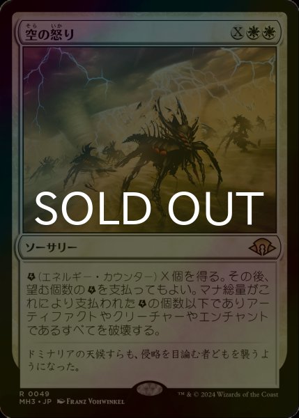 画像1: [FOIL] 空の怒り/Wrath of the Skies 《特価品》 【日本語版】 [MH3-白R] ※裁断ずれ (1)