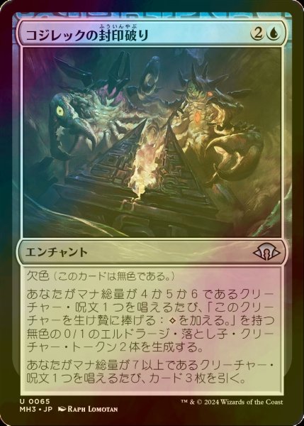 画像1: [FOIL] コジレックの封印破り/Kozilek's Unsealing 【日本語版】 [MH3-青U] (1)