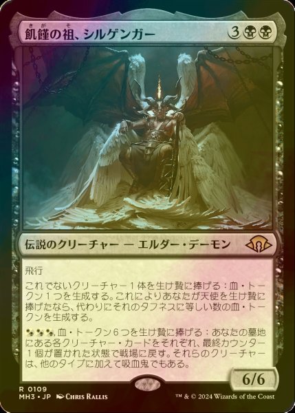 画像1: [FOIL] 飢饉の祖、シルゲンガー/Shilgengar, Sire of Famine 【日本語版】 [MH3-黒R] (1)