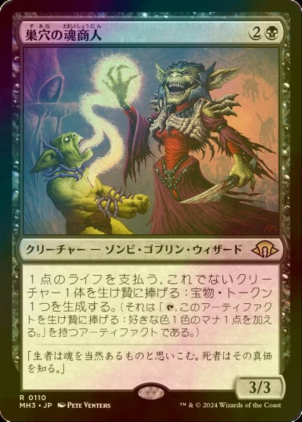 画像1: [FOIL] 巣穴の魂商人/Warren Soultrader 【日本語版】 [MH3-黒R] (1)