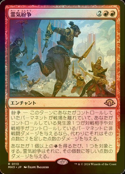 画像1: [FOIL] 霊気紛争/Aether Revolt 【日本語版】 [MH3-赤R] (1)