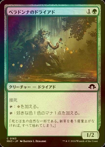 画像1: [FOIL] ベラドンナのドライアド/Nightshade Dryad 【日本語版】 [MH3-緑C] (1)