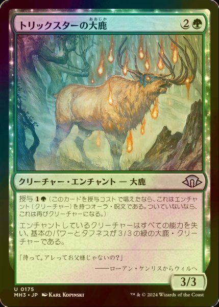 画像1: [FOIL] トリックスターの大鹿/Trickster's Elk 【日本語版】 [MH3-緑U] (1)