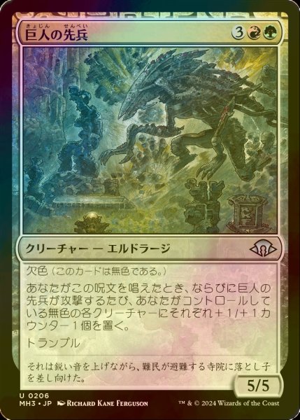 画像1: [FOIL] 巨人の先兵/Titans' Vanguard 【日本語版】 [MH3-金U] (1)