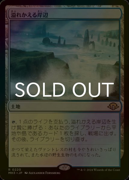 画像1: [FOIL] 溢れかえる岸辺/Flooded Strand 《特価品》 【日本語版】 [MH3-土地R] ※裁断ずれ (1)