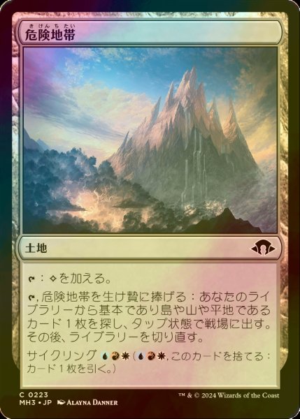 画像1: [FOIL] 危険地帯/Perilous Landscape 【日本語版】 [MH3-土地C] (1)