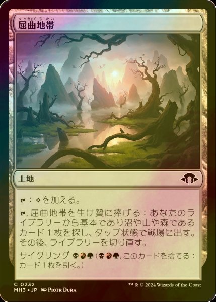 画像1: [FOIL] 屈曲地帯/Twisted Landscape 【日本語版】 [MH3-土地C] (1)