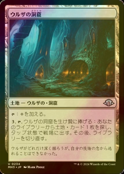 画像1: [FOIL] ウルザの洞窟/Urza's Cave 【日本語版】 [MH3-土地U] (1)