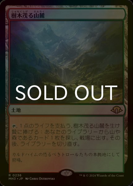 画像1: [FOIL] 樹木茂る山麓/Wooded Foothills 《特価品》 【日本語版】 [MH3-土地R] ※裁断ずれ (1)