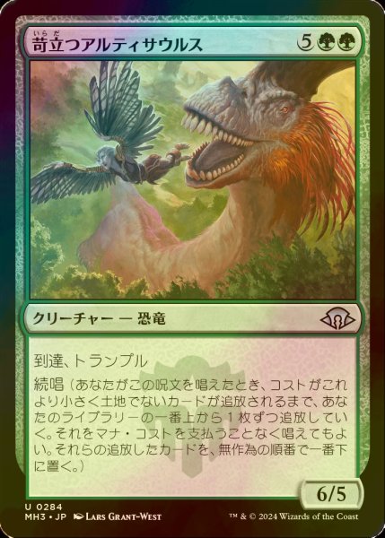 画像1: [FOIL] 苛立つアルティサウルス/Annoyed Altisaur 【日本語版】 [MH3-緑U] (1)