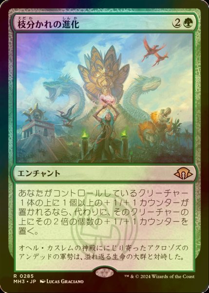 画像1: [FOIL] 枝分かれの進化/Branching Evolution 【日本語版】 [MH3-緑R] (1)