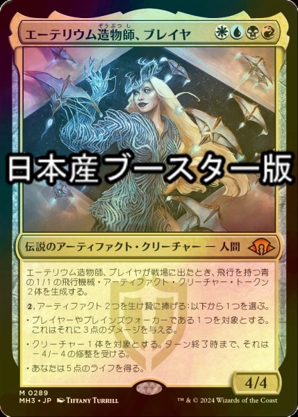 画像1: [FOIL] エーテリウム造物師、ブレイヤ/Breya, Etherium Shaper ● (日本産ブースター版) 【日本語版】 [MH3-金MR] (1)