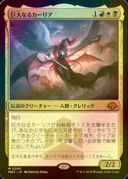 画像1: [FOIL] 巨大なるカーリア/Kaalia of the Vast (海外産ブースター版) 【日本語版】 [MH3-金MR] (1)