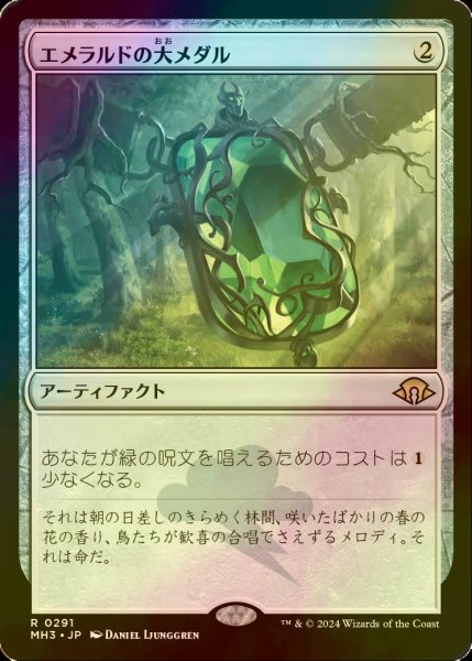 画像1: [FOIL] エメラルドの大メダル/Emerald Medallion 【日本語版】 [MH3-灰R] (1)