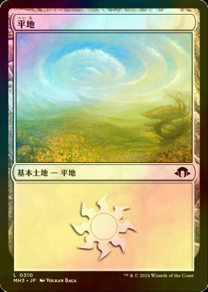 画像1: [FOIL] 平地/Plains No.310 【日本語版】 [MH3-土地C] (1)