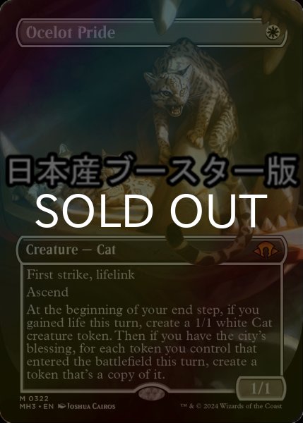 画像1: [FOIL] オセロットの群れ/Ocelot Pride ● (全面アート・日本産ブースター版) 【英語版】 [MH3-白MR] (1)