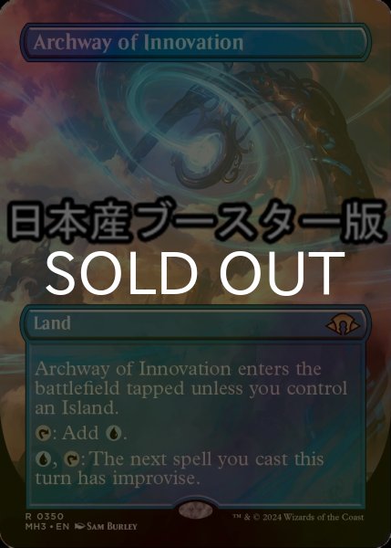 画像1: [FOIL] 革新のアーチ道/Archway of Innovation ● (全面アート・日本産ブースター版) 【英語版】 [MH3-土地R] (1)