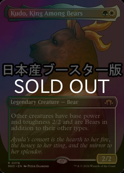 画像1: [FOIL] 熊の中の王、クードー/Kudo, King Among Bears ● (全面アート・日本産ブースター版) 【英語版】 [MH3-金R] (1)