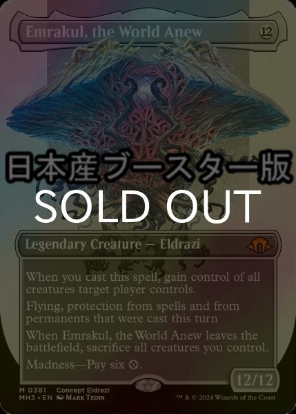 画像1: [FOIL] 再誕世界、エムラクール/Emrakul, the World Anew ● (全面アート・日本産ブースター版) 【英語版】 [MH3-無MR] (1)