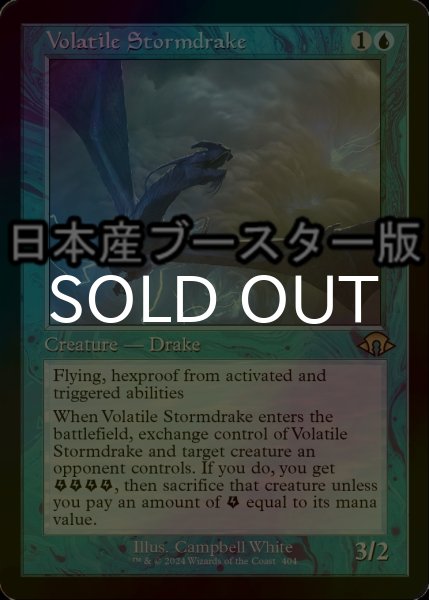 画像1: [FOIL] 荒れ模様のストームドレイク/Volatile Stormdrake ● (旧枠・日本産ブースター版) 【英語版】 [MH3-青R] (1)