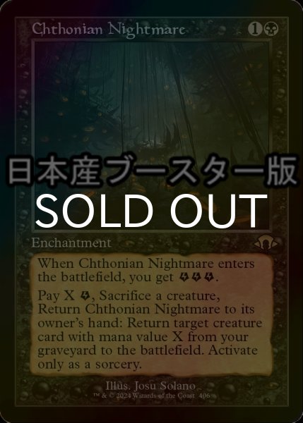 画像1: [FOIL] 黄泉帰る悪夢/Chthonian Nightmare ● (旧枠・日本産ブースター版) 【英語版】 [MH3-黒R] (1)