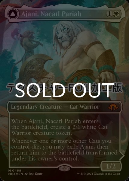 画像1: [FOIL] ナカティルの最下層民、アジャニ/Ajani, Nacatl Pariah (全面アート版・テクスチャー・フォイル仕様) 【英語版】 [MH3-白MR] (1)