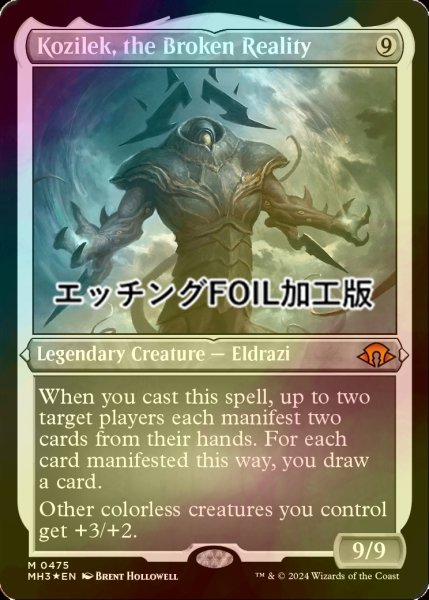 画像1: [FOIL] 崩壊した現実、コジレック/Kozilek, the Broken Reality (エッチング仕様) 【英語版】 [MH3-無MR] (1)