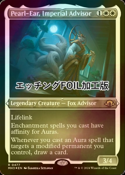 画像1: [FOIL] 皇国の相談役、真珠耳/Pearl-Ear, Imperial Advisor (エッチング仕様) 【英語版】 [MH3-白R] (1)