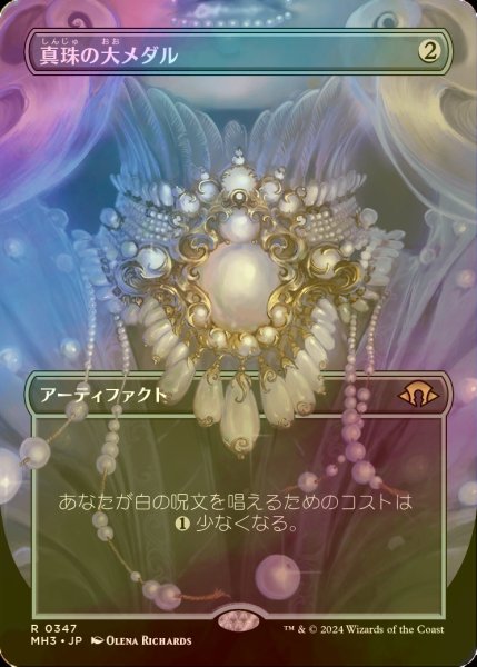 画像1: [FOIL] 真珠の大メダル/Pearl Medallion (全面アート・海外産ブースター版) 【日本語版】 [MH3-灰R] (1)