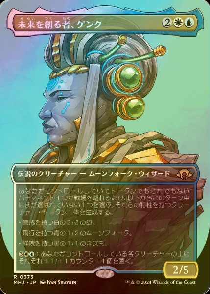 画像1: [FOIL] 未来を創る者、ゲンク/Genku, Future Shaper (全面アート・海外産ブースター版) 【日本語版】 [MH3-金R] (1)