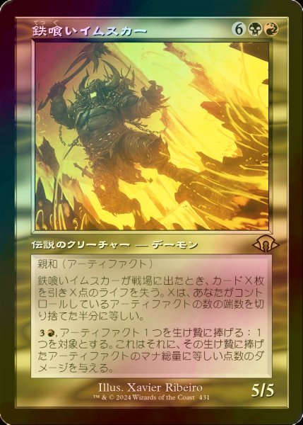 画像1: [FOIL] 鉄喰いイムスカー/Imskir Iron-Eater (旧枠・海外産ブースター版) 【日本語版】 [MH3-金R] (1)