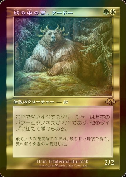 画像1: [FOIL] 熊の中の王、クードー/Kudo, King Among Bears (旧枠・海外産ブースター版) 【日本語版】 [MH3-金R] (1)