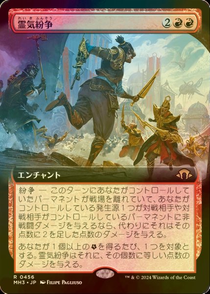 画像1: [FOIL] 霊気紛争/Aether Revolt (拡張アート版) 【日本語版】 [MH3-赤R] (1)