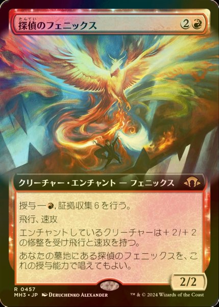 画像1: [FOIL] 探偵のフェニックス/Detective's Phoenix (拡張アート版) 【日本語版】 [MH3-赤R] (1)