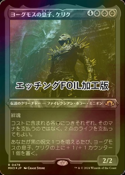 画像1: [FOIL] ヨーグモスの息子、ケリク/K'rrik, Son of Yawgmoth (エッチング仕様) 【日本語版】 [MH3-黒R] (1)